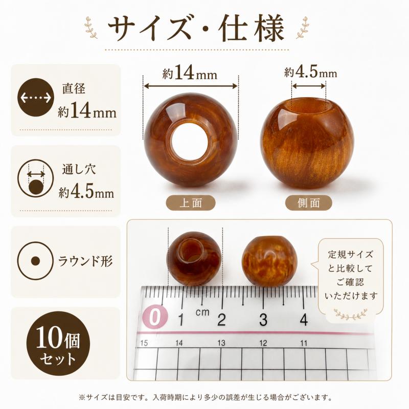 14mm 大穴ビーズ 穴4.5mm｜パラコード・ハンドメイド用 ウッド模様 10個