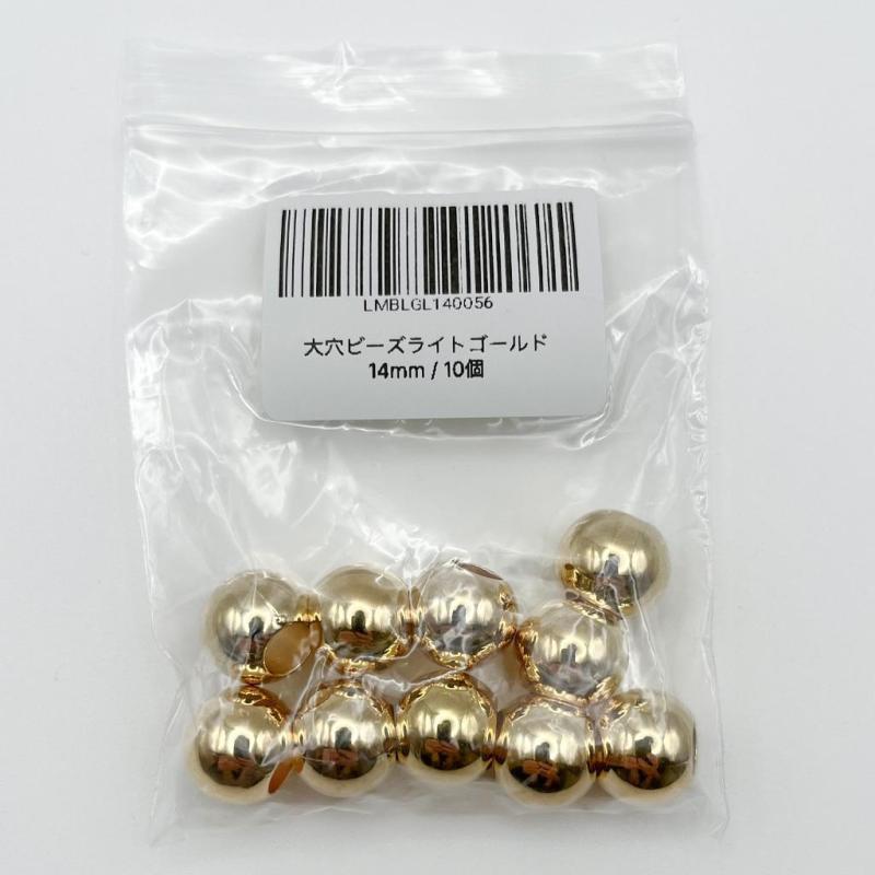 14mm 大穴ビーズ ライトゴールド 穴7mm ハンドメイドパーツ 【10個】