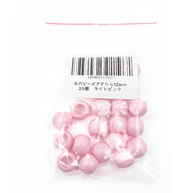 12mm 大穴ビーズ アクリルビーズ ライトピンク 穴6.5mm 【20個】