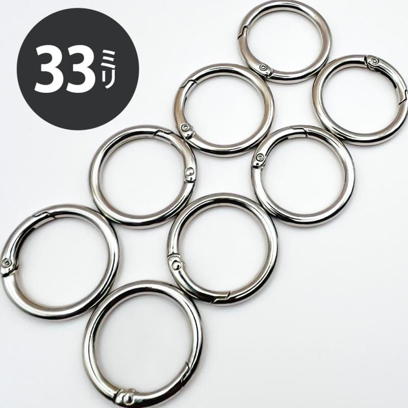 丸型カラビナ33mm シルバーカラー ナスカン キーホルダースOリング【8個】