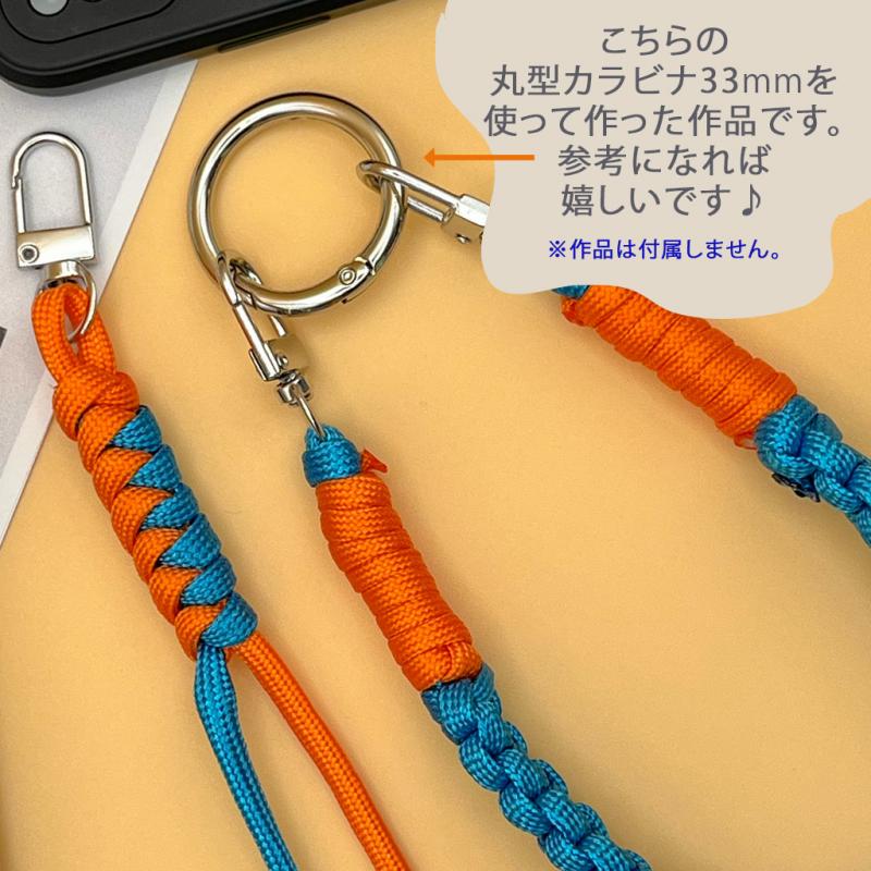 丸型カラビナ33mm シルバーカラー ナスカン キーホルダースOリング【８個】