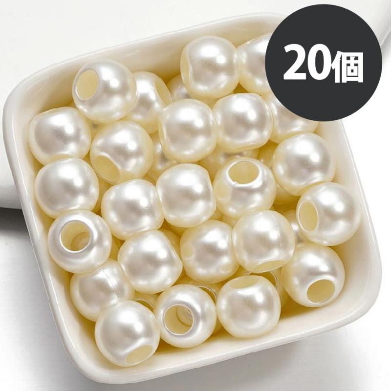 14mm大穴ビーズ 穴5.8mm パール調 ハンドメイドパーツ 20個