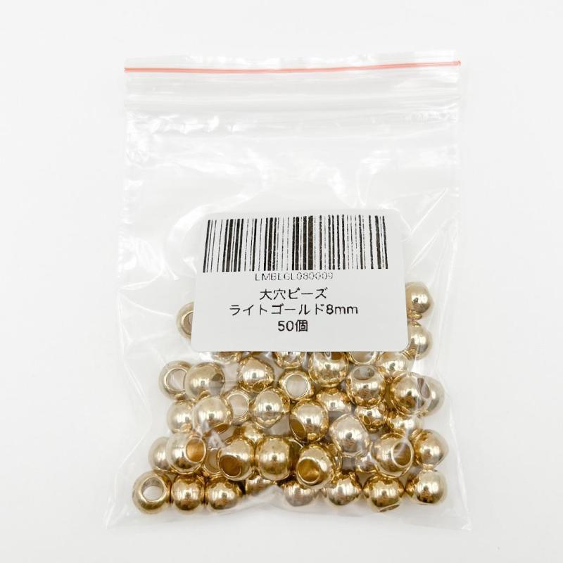 大穴ビーズ 8mm穴3.5mm ライトゴールドカラー ビーズ パーツ【50個】
